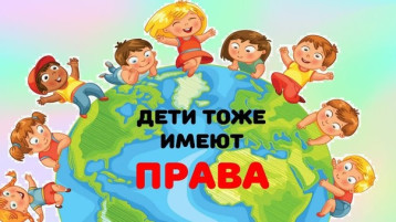 Неделя прав ребенка Неделя прав ребенка.