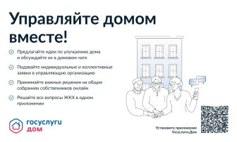 Мобильное приложение "Госуслуги.Дом" Мобильное приложение "Госуслуги.Дом".