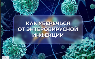 Памятка о неблагополучной эпидемиологической ситуацией Памятка о неблагополучной эпидемиологической ситуацией.