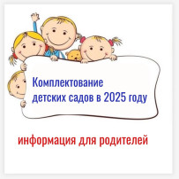 Комплектованию на 2025/2026 учебный год Комплектованию на 2025/2026 учебный год.