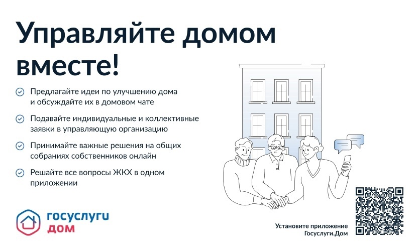 Мобильное приложение "Госуслуги.Дом" Мобильное приложение "Госуслуги.Дом".