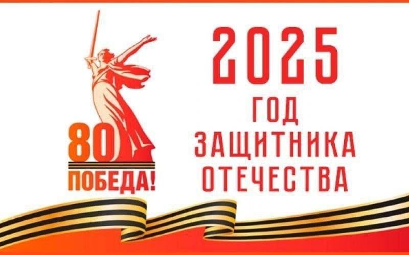 Год защитника Отечества. Год защитника Отечества.