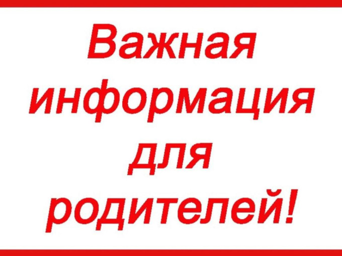 Памятка для родителей Памятка для родителей.