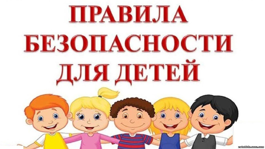 Профилактика безопасности Профилактика безопасности.