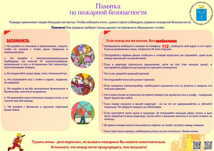 ПАМЯТКА ДЛЯ ДЕТЕЙ И РОДИТЕЛЕЙ ПАМЯТКА ДЛЯ ДЕТЕЙ И РОДИТЕЛЕЙ.